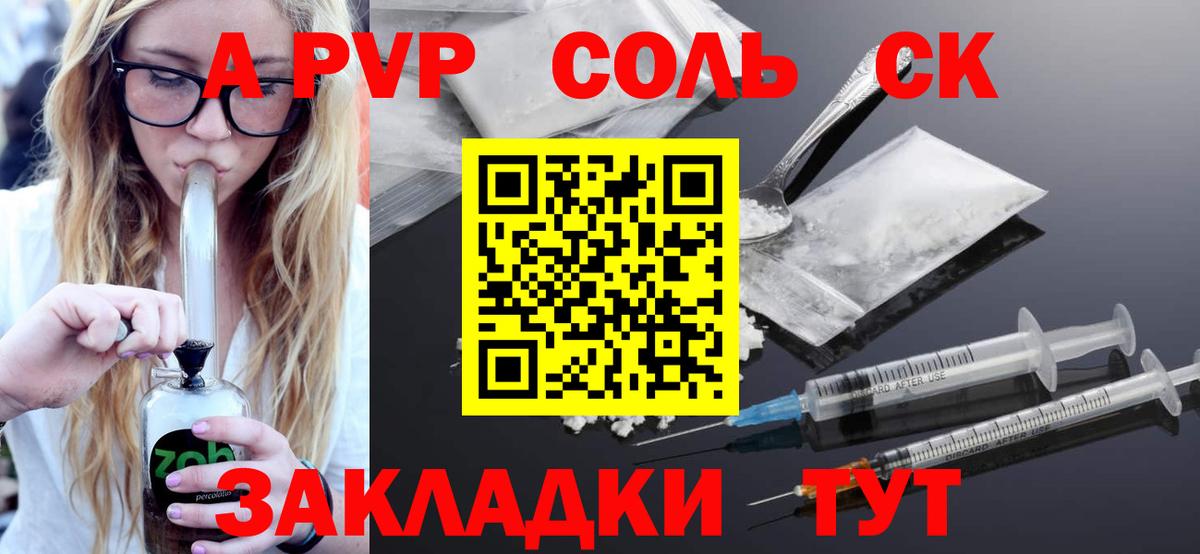 Воронеж  А ПВП крисы CK  Alpha PVP Соль  А ПВП СК КРИС  Вход с VPN 