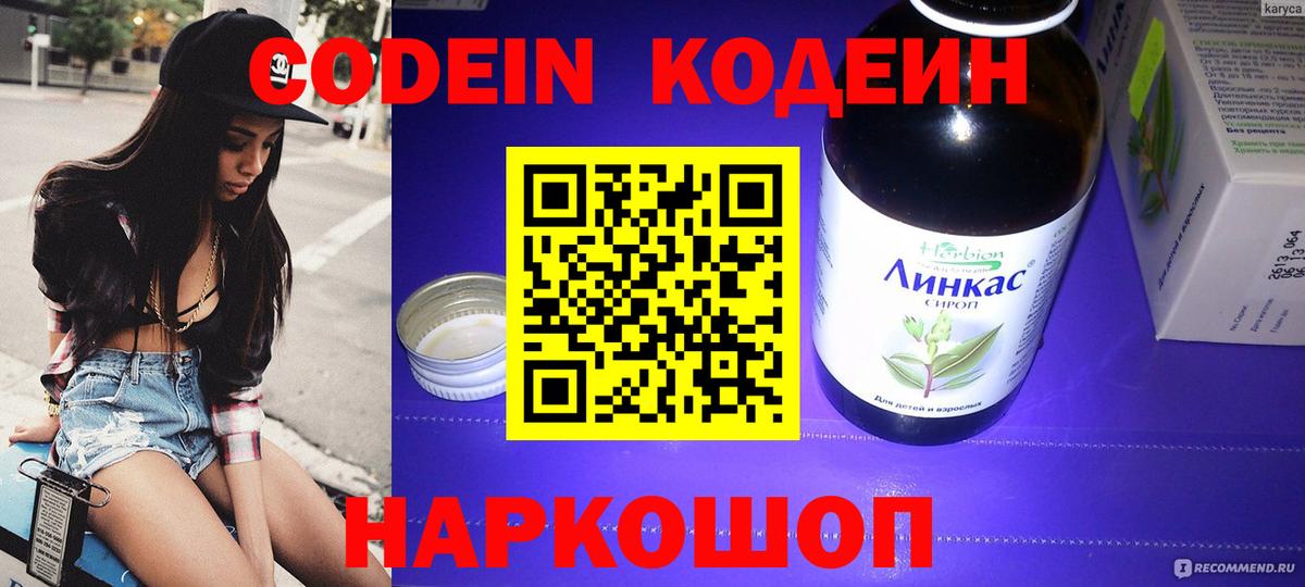 Кодеиновый сироп Lean напиток Lean (лин) Воронеж
