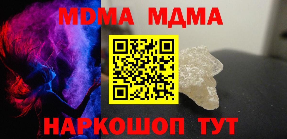 MDMA молли  Вход с VPN  MDMA  Воронеж  MDMA кристаллы 