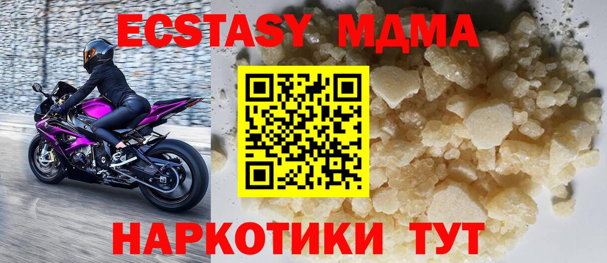 МДМА кристаллы Воронеж