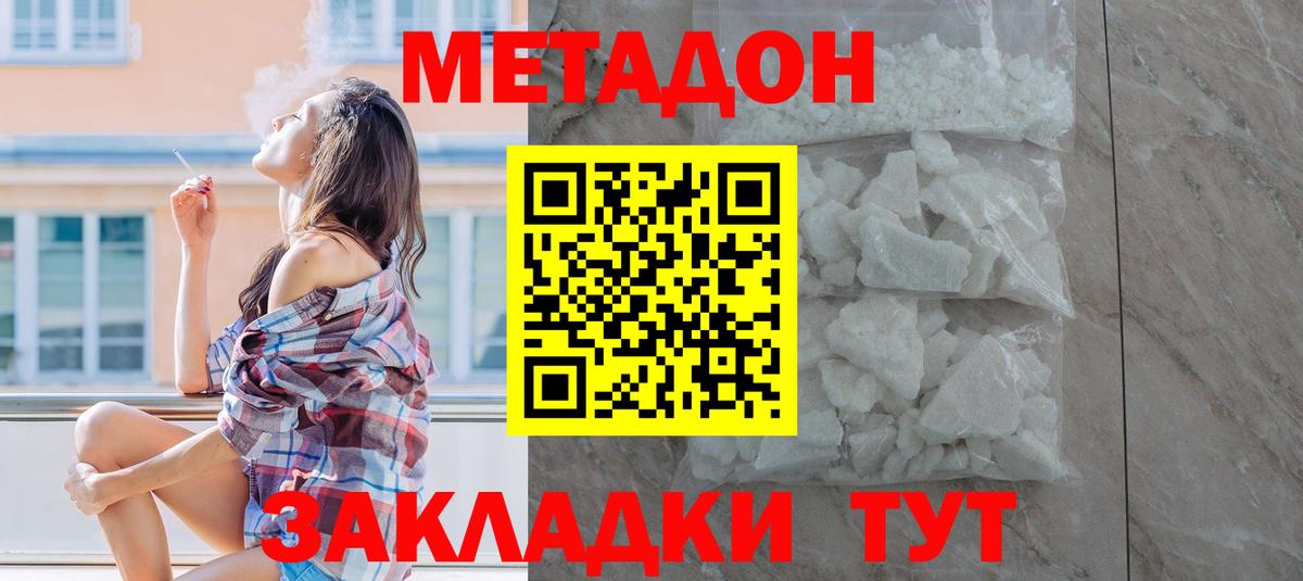 Метадон кристалл  Метадон мёд  Вход с VPN  Воронеж 