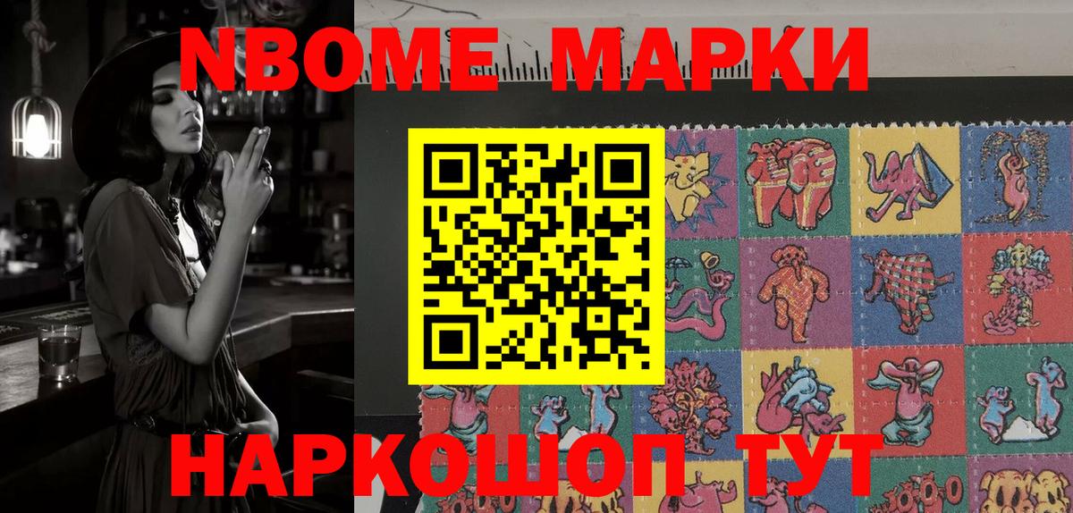 Воронеж  Марки N-bome 1500мкг  Вход с VPN 